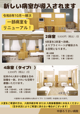 一部病室リニューアルのお知らせ